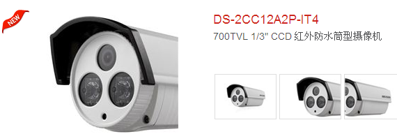  DS-2CC12A2P-IT4-700TVL 1/3